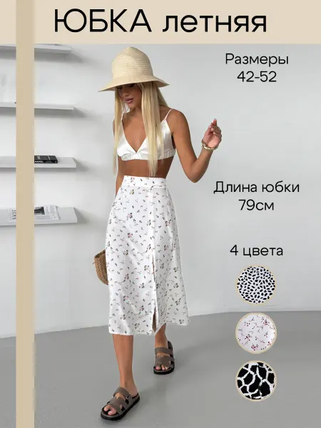Fashion to you Юбка летняя миди с разрезом