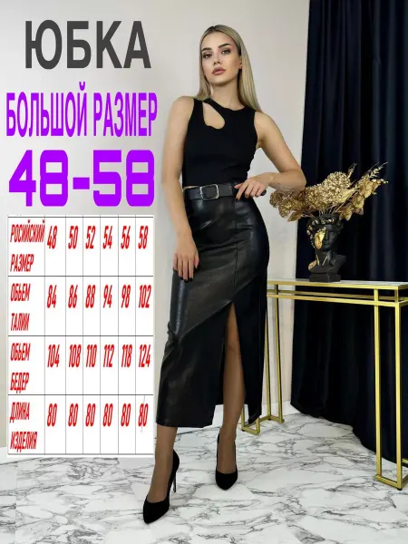 PM Fashion Большое размер юбка кожаная карандаш с разрезом спереди