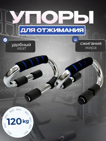Упоры для отжиманий, тренажер для фитнеса и тренировок дома