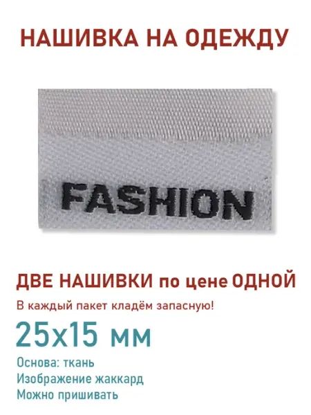 Дарамин Нашивка прямоугольник, "Fashion"