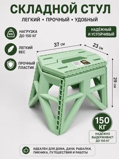 Складной пластиковый табурет с ручкой, стул для дома, пикника и рыбалки, до 150 кг