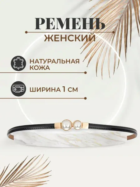 Fashion-FEV Ремень для платья кожаный тонкий