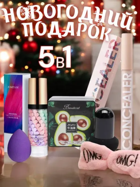 Fashionable Market косметика наборы для ухода