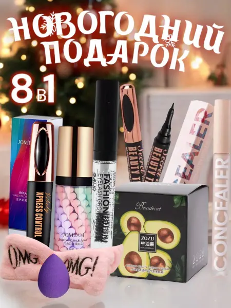 Fashionable Market Подарочный набор косметики для макияжа