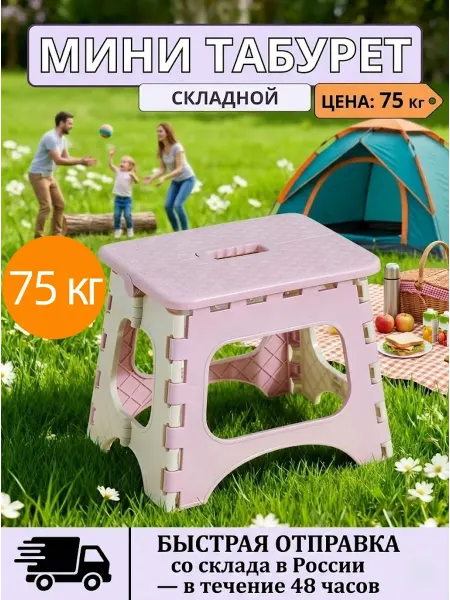Путешествие табурет складной пластиковый для дома и улицы