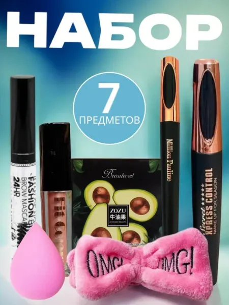 Fashionable Market Подарочный набор косметики