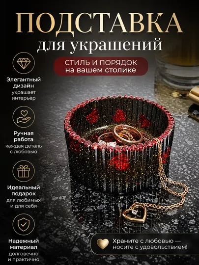 Подставка для украшений - ручная работа, для дома, для подарка