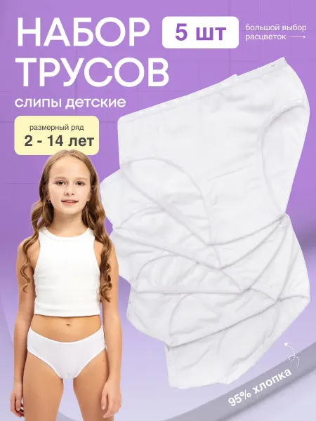 FashionLife Трусы набор детские однотонные 5 штук хлопок