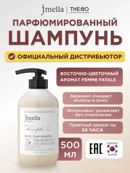 JMELLA Шампунь для волос парфюмированный FEMME FATALE