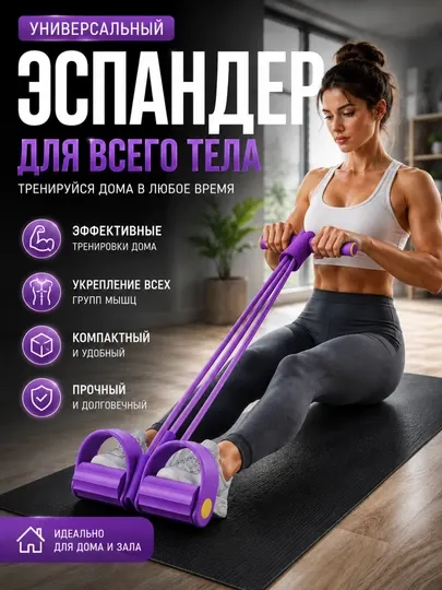 Эспандер, фитнес эспандер, тренажер для дома, спортивный эспандер, эспандер для фитнеса
