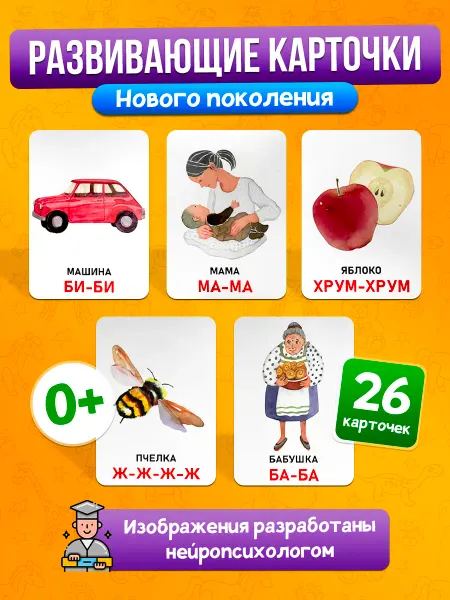 Ип Кузнецова Развивающие карточки Домана для малышей, запуск речи
