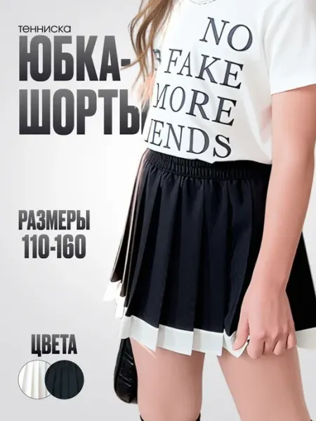 Fati12 Юбка шорты тенниска плиссированная школьная
