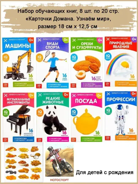 Славный малыш Обучающие книги "Карточки Домана. Узнаём мир", 8 шт