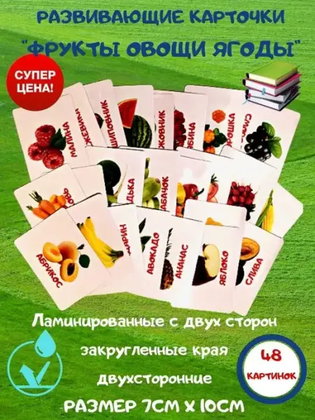Энгель Карточки домана для малышей развивающие овощи фрукты ягоды