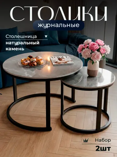 ДомаТов Столик журнальный круглый маленький керамогранит 2шт