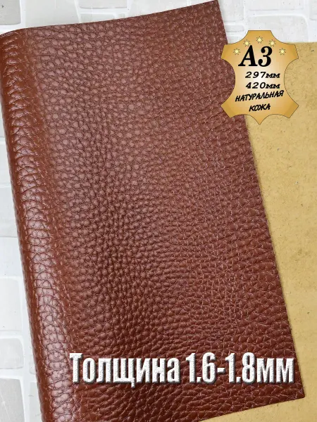 FaunoLia Натуральная кожа А3 "Сахара"