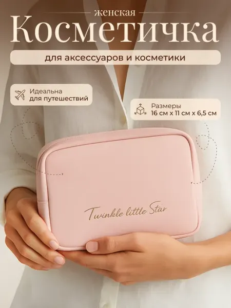 FAUSTINI HOME Косметичка дорожная розовая в поездку