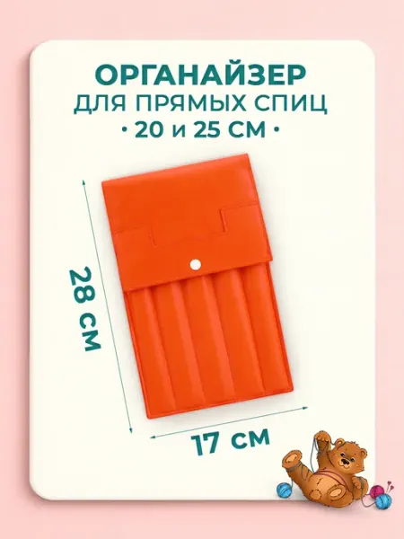 Favorite hobby Органайзер Пенал Чехол для носочных спиц для вязания