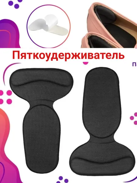 FEDDiK Подпяточники для обуви стельки пяткоудерживатели гелевые