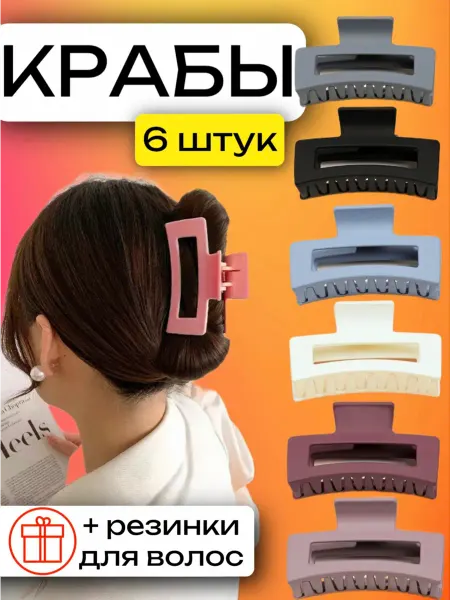Federina Краб большой для волос 6 штук