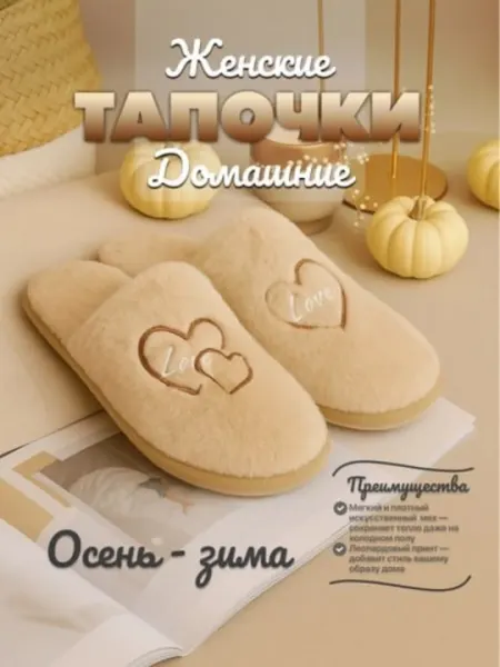 Тапочки женские домашние с мехом, мягкие, теплые, удобная домашняя обувь