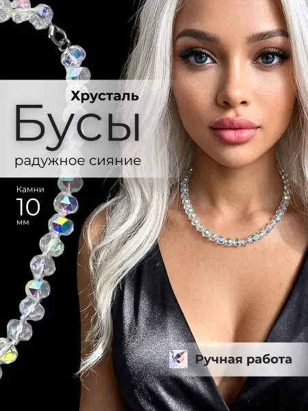 Feerudom Бусы из хрусталя белые перламутровые