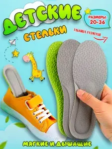 Стельки детские и взрослые Super Feet, для обуви и кроссовок 25-29