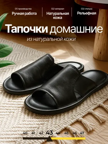 ИП Елешин/Товары из Монголии Тапочки домашние открытые кожаные