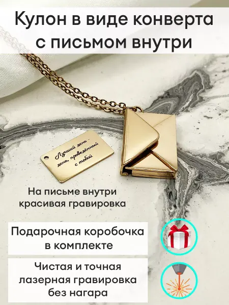 Sole Felice Кулон конверт с письмом и гравировкой