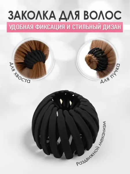 Felizinho Раздвижная заколка для волос для хвоста и пучка