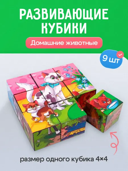 Рыжий кот. Кубики для малышей развивающие Домашние животные