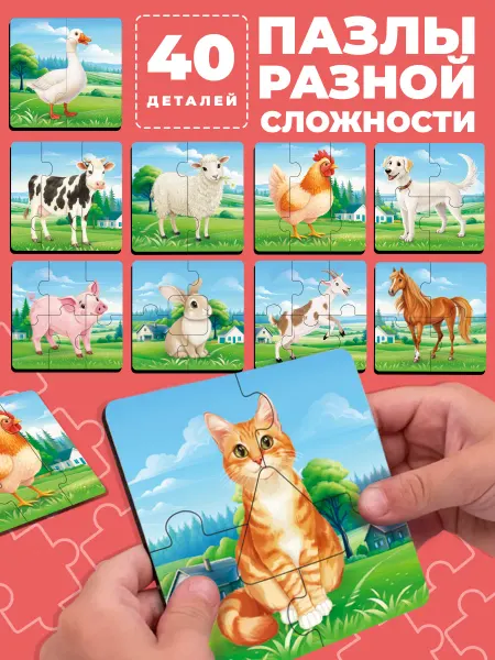 ТигрыИгры Пазл разный уровень домашние животные