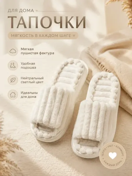 Уже хочу забрать себе Тапочки домашние