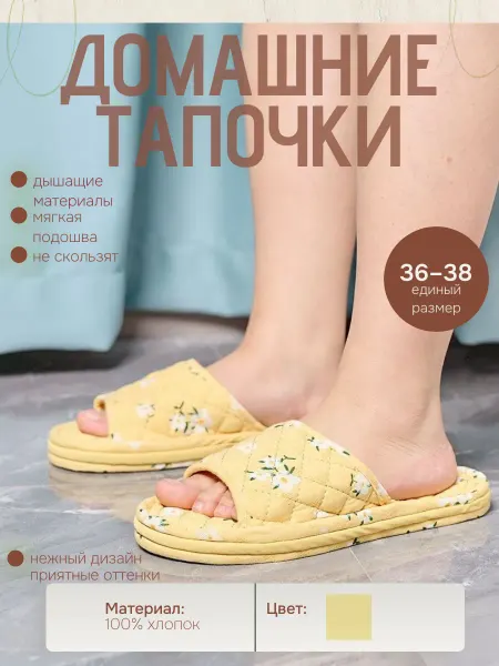 ЗагиХоум Тапочки домашние хлопковые трехслойные в корейском стиле