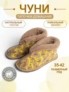 Сапоги домашние Закрома Родины чуни женский домашние с мехом