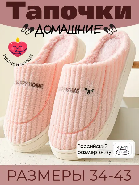 Просто тепло Тапочки домашние женские закрытые комнатные мягкие