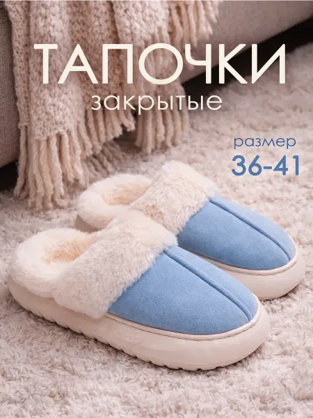 ЛЕОПАРД Тапочки домашние теплые закрытые с пушистым мехом