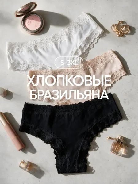 Femenique Трусы стринги хлопок бразильяна средняя посадка набор 3 шт