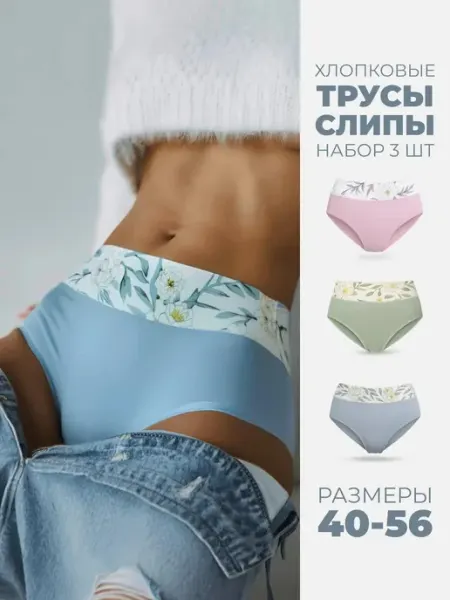 Femenique Трусы слипы с принтом высокая посадка набор хлопок 3 шт