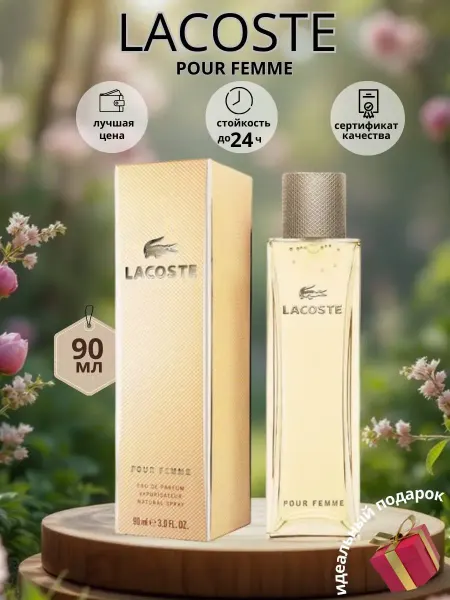 Стойкий Аромат Lacoste pour femme женские духи Лакоста поир