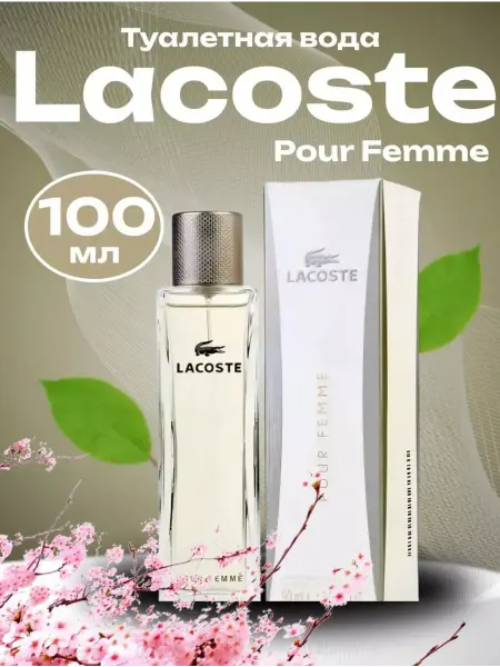 Масслянные духи Духи LACOSTE POUR FEMME женские стойкие