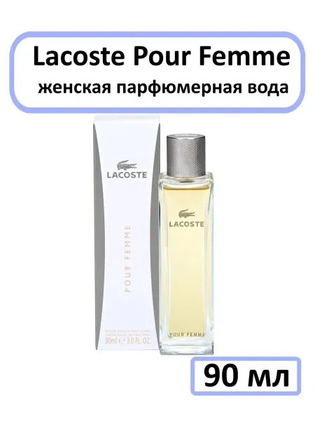 Духи мечты духи LACOSTE POUR FEMME женская 90мл