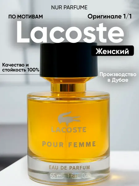 ТЕСТЕР 55 мл духи женский LACOSTE POUR FEMME