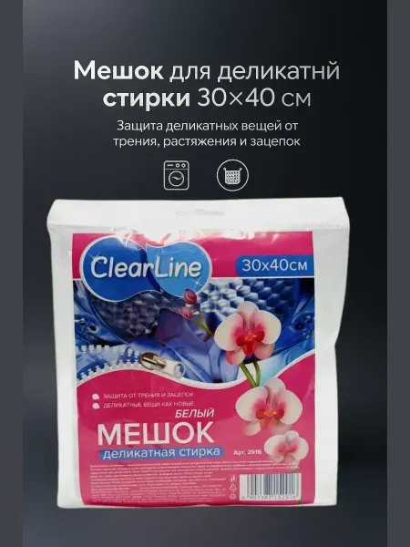 Варух Мешок для деликатной стирки черный