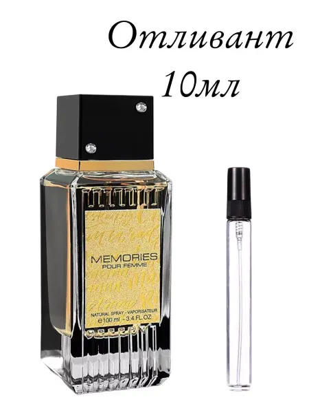 Женский парфюм на распив Отливант Memories pour Femme 10 мл