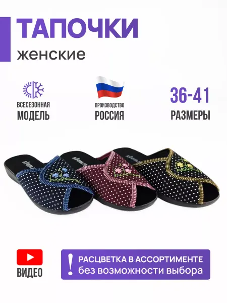 Индивидуальный предприниматель Хохрин Д.А. Тапочки домашние комнатные