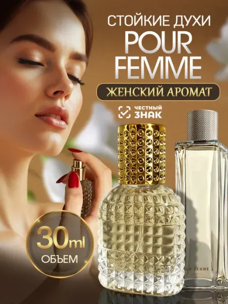MS. SOBLAZN Масляные стойкие духи Pour Femme 30 мл