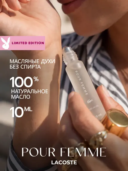 Духи масляные женские POUR FEMME стойкие