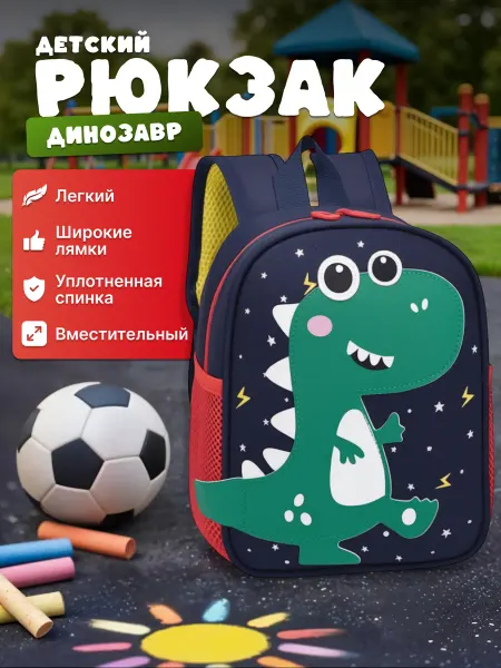 FENG Рюкзак динозавр детский дошкольный в садик
