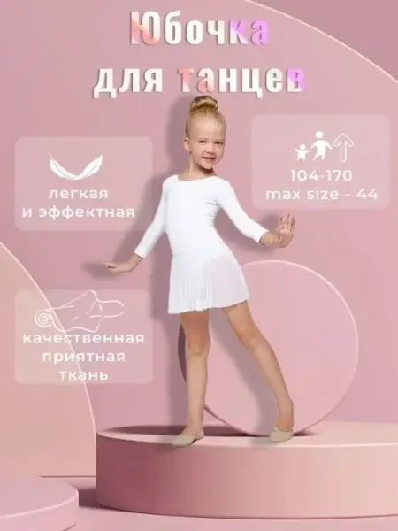 FENIX STart Юбка гимнастическая для танцев